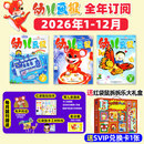 【正版】幼儿画报杂志2025年1-11月新【2026全年/半年订阅/2024】红袋鼠3-7岁宝宝智力早教儿童绘本故事贴纸非过刊K 抢先购【26年1-12月】送拆拆乐+SVIP兑换卡
