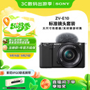 索尼（SONY）ZV-E10L 半画幅微单相机 标准镜头套装 颜值机身 精准对焦 VLOG APS-C画幅 黑色