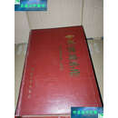 【二手9成新】世界弹药手册 /《世界弹药手册》编辑部 兵器工业