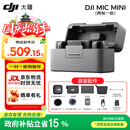 大疆（DJI）Mic Mini 无线麦克风 专业录音直播领夹无线小蜜蜂 手机相机单反vlog采访降噪收音器 Mic Mini（两发一收，含充电盒）一拖二 官方标配【不含 Lightning 手机连接头