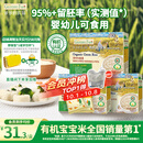 爷爷的农场有机胚芽米350g*3宝宝儿童辅食大米粥1岁-3岁早餐婴幼儿可食用