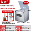 长存真空机真空食品包装机打包机商用全自动大型抽真空封口机压缩塑封 新款520型(铜芯工业大泵+双