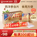金日西洋参含片1.2g/片*12片/盒*6盒花旗参抗疲劳保健品送礼礼品礼盒