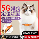 GERTHRON德国狗狗定位器宠物gps项圈狗防丢失追踪神器猫咪防水跟踪订位定 5G橙色-小巧款【精准定位+扫码寻主+响铃寻找】 无