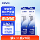 爱普生（EPSON）原装色带LQ-630k/635K/610K/615KII/730K/735K/80KF/82KF 色带架/色带芯  S015290 针式打印机色带 色带架【双支装 买一备一】