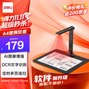 得力扫描仪 1600万像素高拍仪 照片扫描仪 扫描仪自动连续 高速办公用 文件扫描 A4软底 GK122