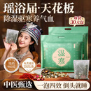 佰氏本草泡澡药包瑶浴全身除湿祛寒女性男性排毒养生调理艾草足底泡脚药包