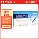 [早宁] 盐酸莫雷西嗪片 50mg*40片/盒