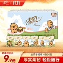 清风【李昀锐同款】卡皮巴拉手帕纸4层6张*30包 湿水不易破  