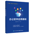 办公软件应用基础