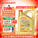 嘉实多（Castrol）极护智E版 全合成机油 汽机油润滑油 5W-30 SP/C2 4L 汽车保养