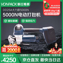 维派（VONPACK） 电动打包机 DD25A 热熔手提式两电一充全自动塑钢带pet捆扎免扣pp带塑料带小型打包拉紧器