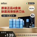 博朗（BRAUN）剃须刀清洗液CCR4清洁液4盒装润滑原装进口正品清洁中心配件