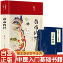 【精装】黄帝内经赠本草纲目千金方 中医经典名著全彩图解原版正版全集白话文版中医基础理论养生书籍