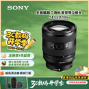 索尼（SONY）FE 20-70mm F4 G全画幅超广角标准变焦G镜头（SEL2070G）