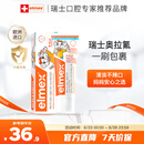 ELMEX艾美适宝宝儿童牙膏0-3-6岁婴儿奥拉氟防蛀含氟固齿牙龈护理50ml