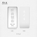 周大生投资银条实心足银条摆件999银块收藏生日送礼物【不支持退换货】 500g-【不支持退换货】