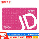 京东E卡经典卡3000元(实体卡)送礼礼品卡/官方正品/购物卡/提货卡/员工福利/商务礼品/奖品
