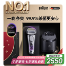 博朗9系巅峰版2.0清洁护理中心电动剃须刀整机德国进口往复式礼盒款送男朋友老公生日七夕情人节礼物