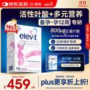 Elevit爱乐维活性叶酸 复合活性叶酸90片德国版孕妇备孕女士孕早期