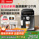飞利浦（PHILIPS）【政府补贴】云朵咖啡机新3系EP3341/82家用/办公室全自动意式浓缩低温冷萃全自动咖啡机 送礼