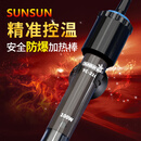 森森鱼缸水族箱加热棒自动恒温防爆乌龟缸加温棒小型鱼缸加热器100W