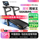 易跑YPOO马拉松跑步机家庭用爬坡度高端健身房折叠护膝静音智能器材M5 马拉松Ultra旗舰版/15°增强爬坡/零重力减震