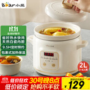 小熊（Bear）电炖锅 电炖盅 煲汤锅 炖汤锅 电砂锅 煮粥锅 婴儿熬粥家用可预约白瓷 2-4人用 DDG-E20M1米黄色2L