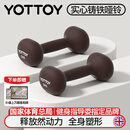 yottoy浸塑哑铃男士女士家用健身器材宿舍力量训练肌肉塑形 琥珀棕5kg*2