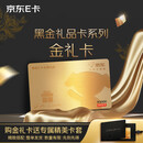 京东E卡高端黑金卡5000面值（实体卡）送礼礼品卡/官方正品/购物卡/提货卡/员工福利/商务礼品/奖品