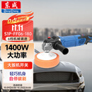 东成汽车抛光机S1P-FF06-180打蜡机汽车用打蜡工具美容打磨刮痕修复