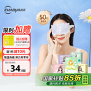 超亚健康联名眼罩蒸汽热敷混合香型缓解眼疲劳眼部护理50片中秋送礼