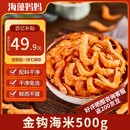 海藻妈妈山东金钩海米 净重1斤250g*2袋 中号虾米干虾仁海产干货 源头直发