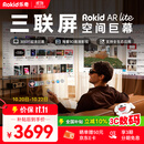ROKID AR Lite智能眼镜 AR眼镜 AI智能 大屏畅玩 巨幕观影 高清高刷 非VR 乐奇智能眼镜 黑色套装