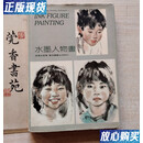 【二手9成新】水墨人物画 吴宪生 吴宪生 艺术图书