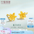 六福珠宝七夕情人节礼物 足金栀子花黄金耳钉 计价 约0.97克-配硅胶耳堵