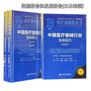 2025中国医疗器械行业发展报告（蓝皮书） 2025中国医疗器械行业发展报告+行业数据报告