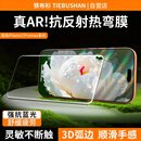 铁布衫【3D热弯AR増透膜】适用苹果17promax钢化膜iPhone17promax手机膜防爆防摔全屏高清保护贴膜一片装