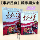《丰衣足食》中国粮票布票300枚珍藏册商务馈赠礼品送领导长辈