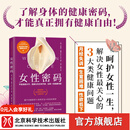 女性密码 营养 健康 健康管理 北京科学技术