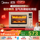 美的（Midea）【国家补贴】Q40风炉多功能电烤箱家用专业烘焙大容量 石墨烯免预热空气炸四面搪瓷/彩屏屏显/复脆
