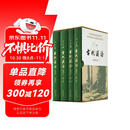 古代汉语精装（共4册） 王力古代汉语教材中华书局版 (典藏版) 