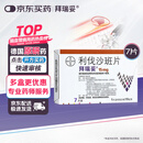 【原研进口】拜瑞妥 利伐沙班片 15mg*7片