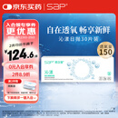 SAP思汉普 进口硅水凝胶 沁漾近视隐形眼镜日抛30片装 650度