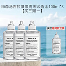Maison Margiela马吉拉慵懒周末淡香水100ml*3  买三赠一 到手4支
