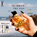 圣罗兰（YSL）自由之水女士香水30ml花香调礼盒化妆品生日礼物送女友