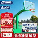 博森特（BOSENTE） 篮球架户外成人标准篮球框架移动蓝球架家用室外篮球架子 加厚凹箱篮球架