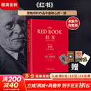 【正版包邮】红书 荣格 原版中文版无删减 分析心理学应用与方法 荣格系列书籍自选 心理咨询治疗精神分析学心理学入门书籍 新华书店旗舰店心理学书籍 【红书】完整未删减版