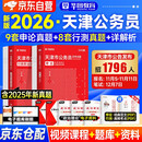华图天津市考历年真题试卷 省考公务员考试教材2026 公考真题刷题资料 行测+申论 历年真题试卷2本 可搭粉笔980行测5000题中公网课申论万能宝典范文素材半月谈秒题技巧书李梦娇常识速记口诀