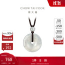 周大福 玉扣 翡翠玉吊坠 K65337